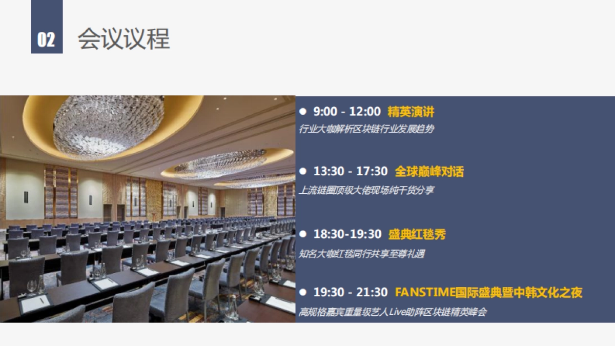 全球区块链精英峰会&FansTime国际盛典通案_第5页