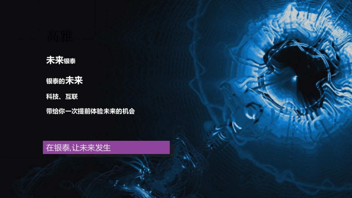 让未来发生成都银泰城开业活动策略案(成都腾豪)_第2页