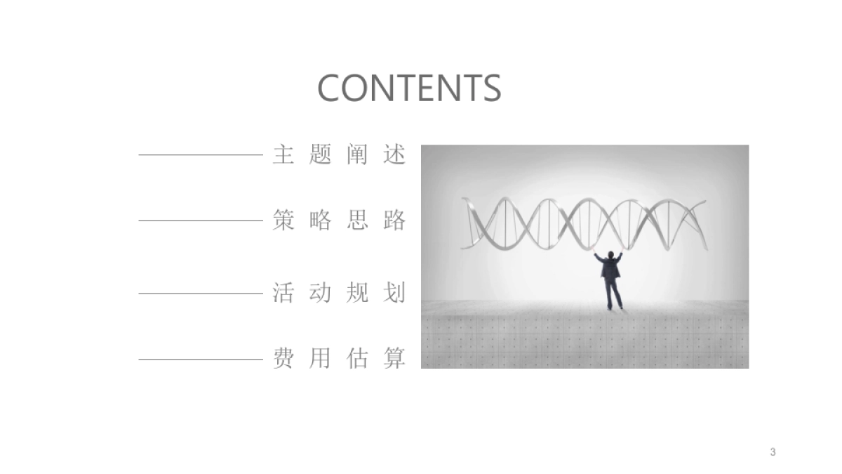 让未来发生成都银泰城开业活动策略案(成都腾豪)_第3页