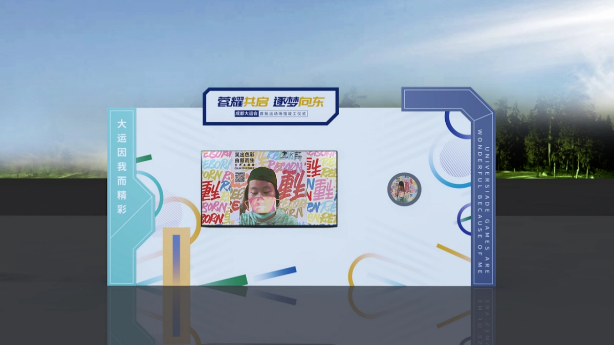 蓉耀共启 逐梦向东 -成都大运会首批运动场馆竣工落成仪式方案_第10页