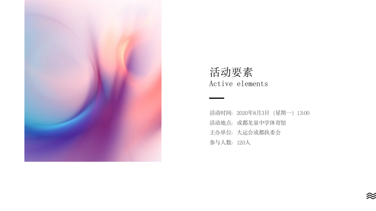 蓉耀共启 逐梦向东 -成都大运会首批运动场馆竣工落成仪式方案_第5页