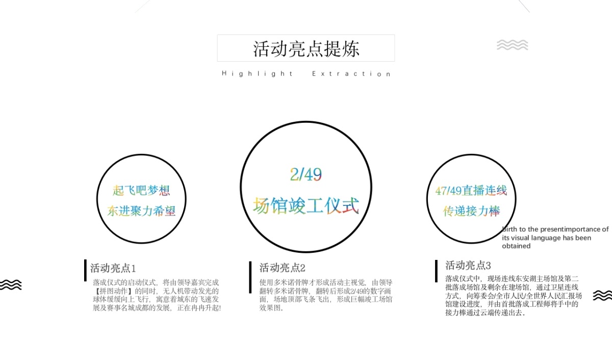 蓉耀共启 逐梦向东 -成都大运会首批运动场馆竣工落成仪式方案_第7页