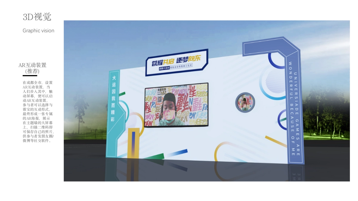 蓉耀共启 逐梦向东 -成都大运会首批运动场馆竣工落成仪式方案_第9页