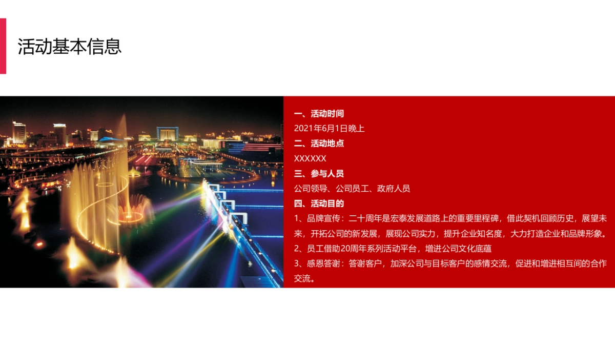 照明20周年庆典活动方案_第4页