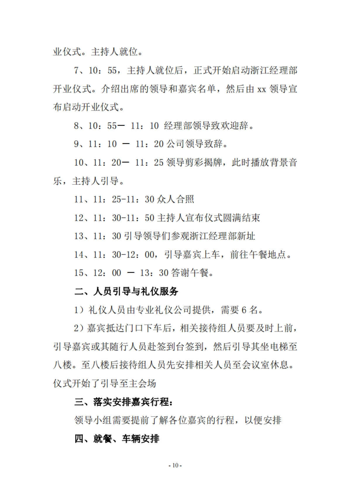 浙江经理部开业仪式活动方案_第10页