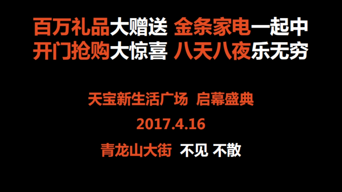 浙江义乌天宝新生活广场开业活动方案_第7页