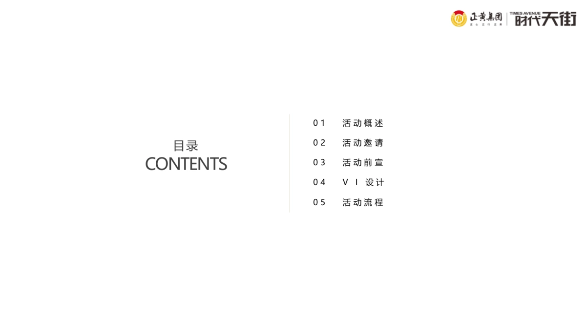 正黄∙时代天街购物中心开业仪式活动策划方案-90P_第2页