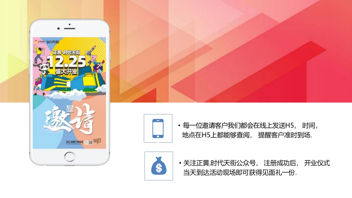 正黄∙时代天街购物中心开业仪式活动策划方案-90P_第6页