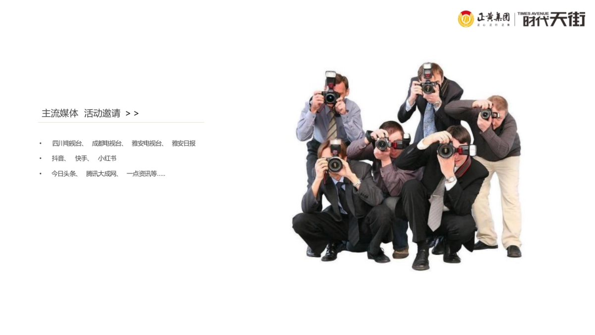 正黄∙时代天街购物中心开业仪式活动策划方案-90P_第8页