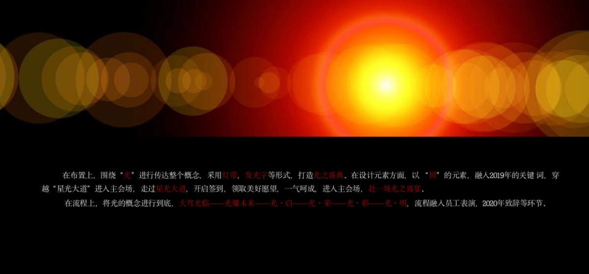 郑州金融岛年度答谢盛典暨中国红主题年会策划方案_第7页