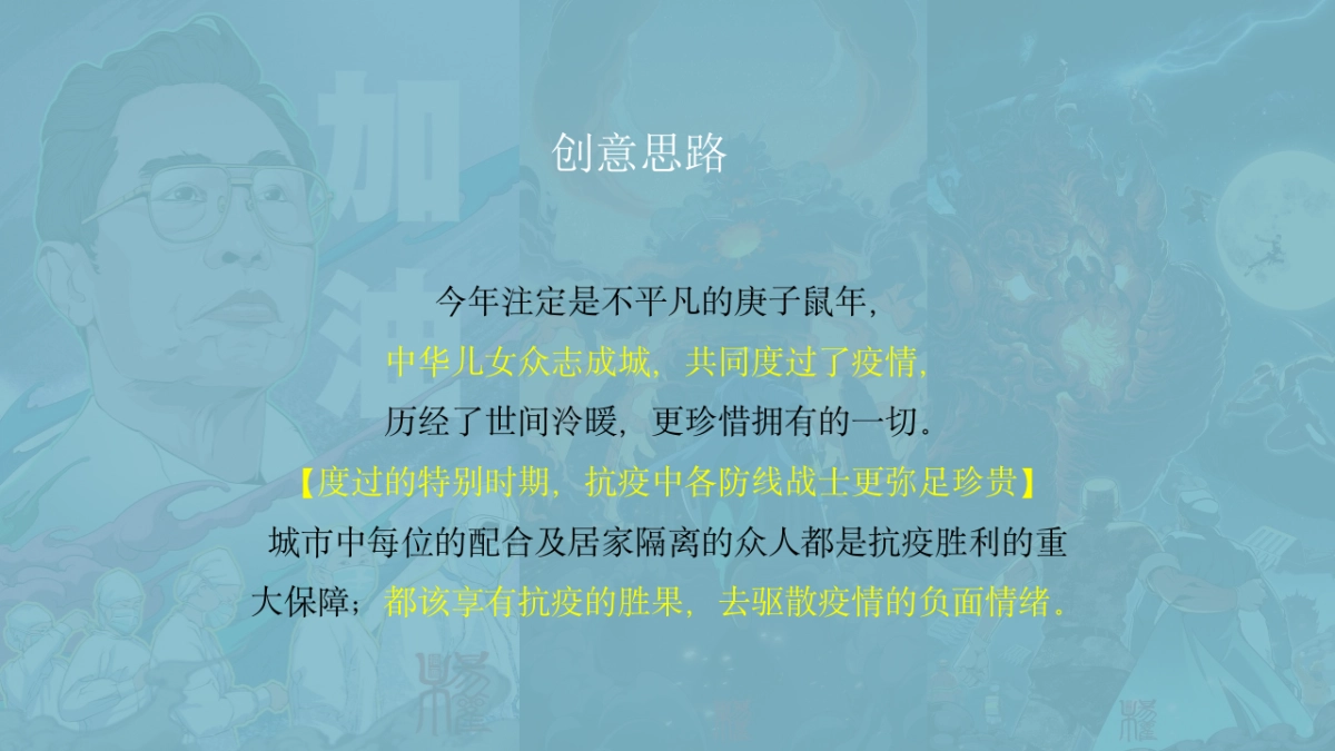 政府抗疫英雄表彰音乐盛典“花开之期 山河无恙”主题活动策划方案_第4页
