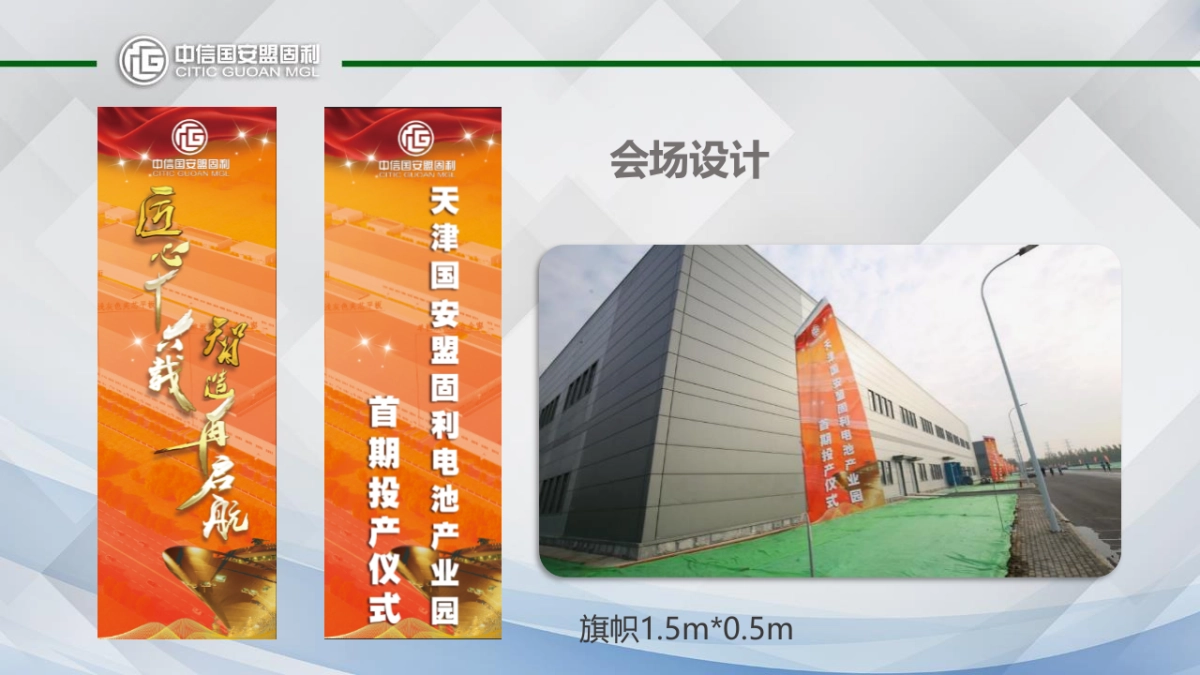 中信国安盟固利开工仪式总结_第10页