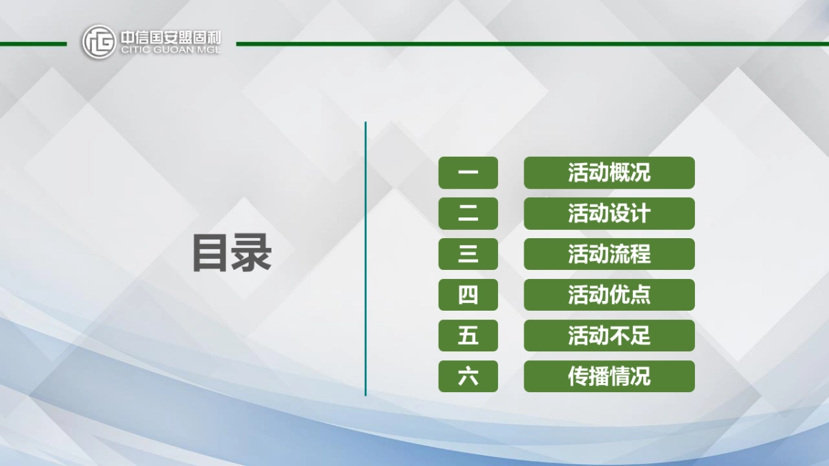 中信国安盟固利开工仪式总结_第3页