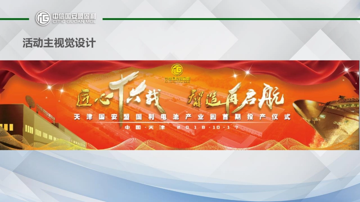 中信国安盟固利开工仪式总结_第6页