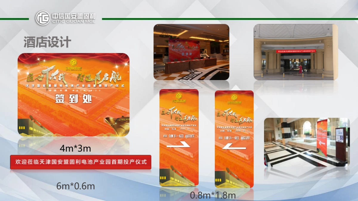 中信国安盟固利开工仪式总结_第8页