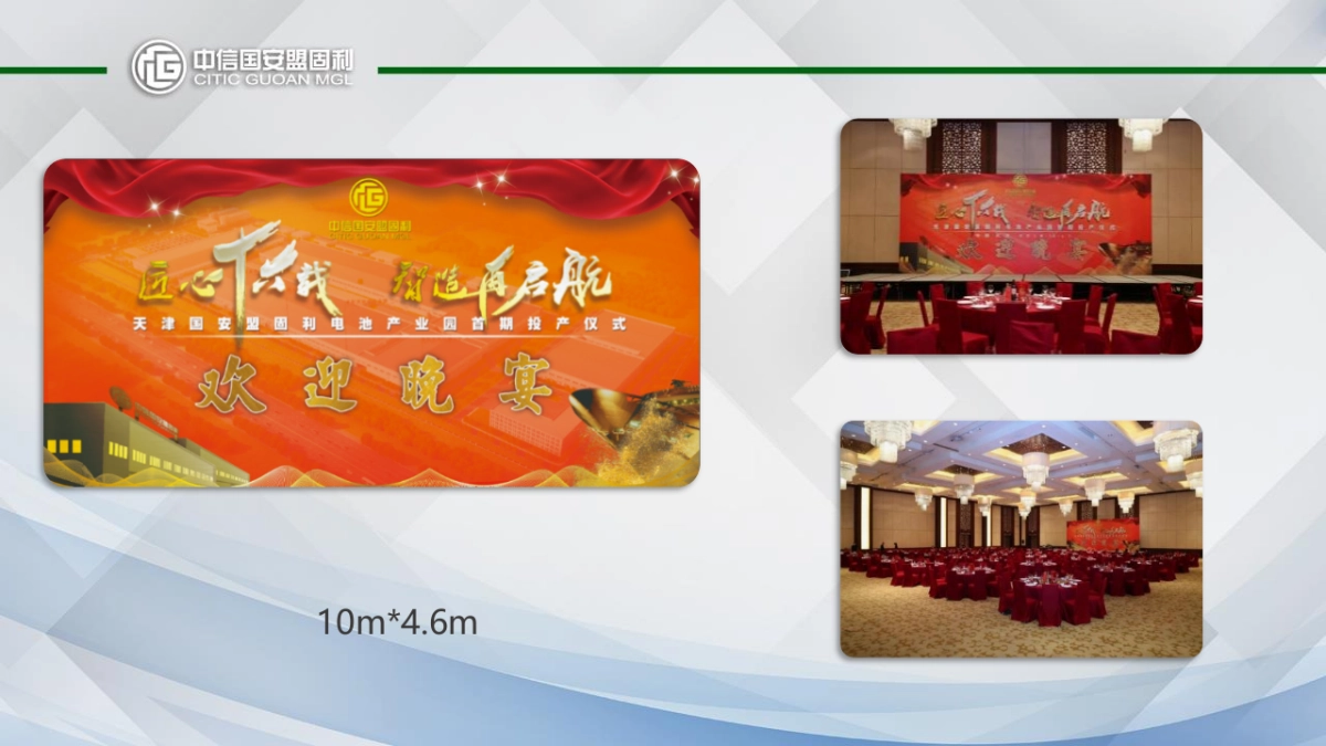 中信国安盟固利开工仪式总结_第9页