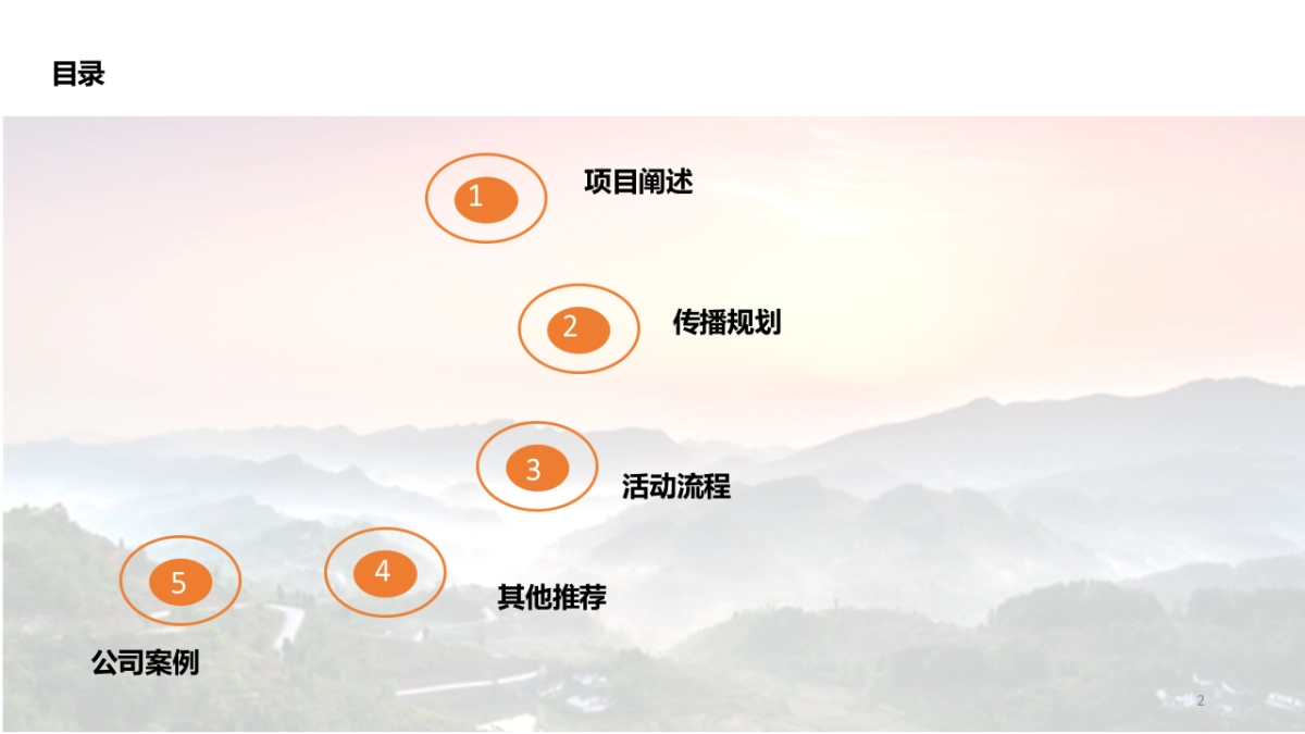 重庆璧山六旗乐园国际度假区奠基庆典策划案_第2页