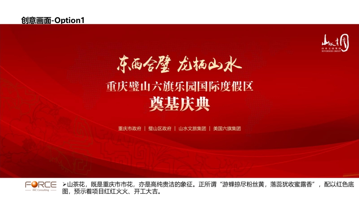 重庆璧山六旗乐园国际度假区奠基庆典策划案_第6页