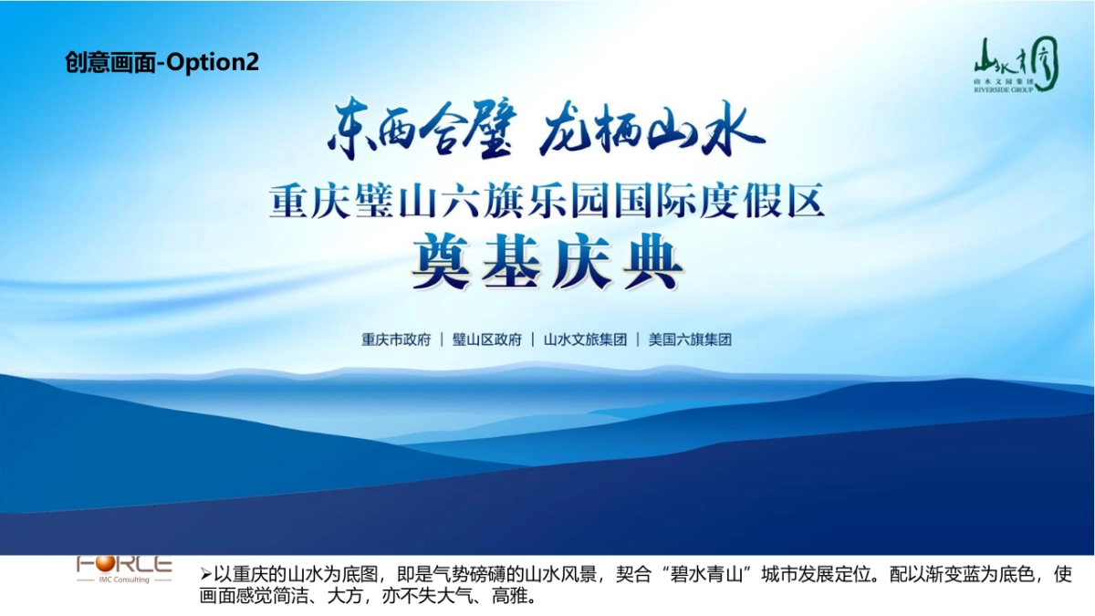 重庆璧山六旗乐园国际度假区奠基庆典策划案_第7页