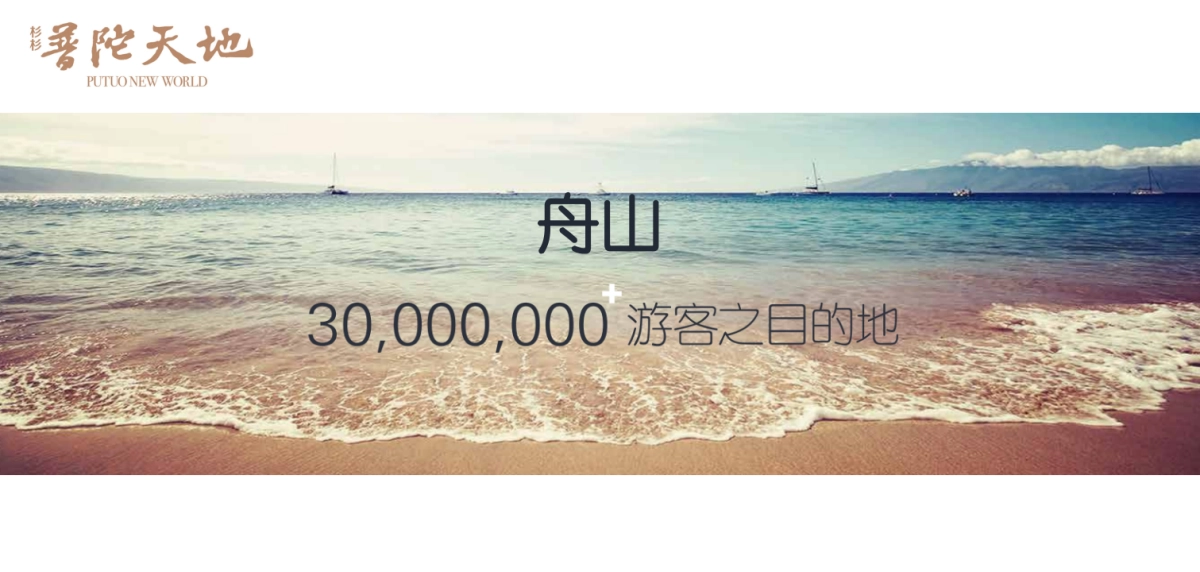 舟山杉杉普陀天地开业及主题系列活动方案_第4页