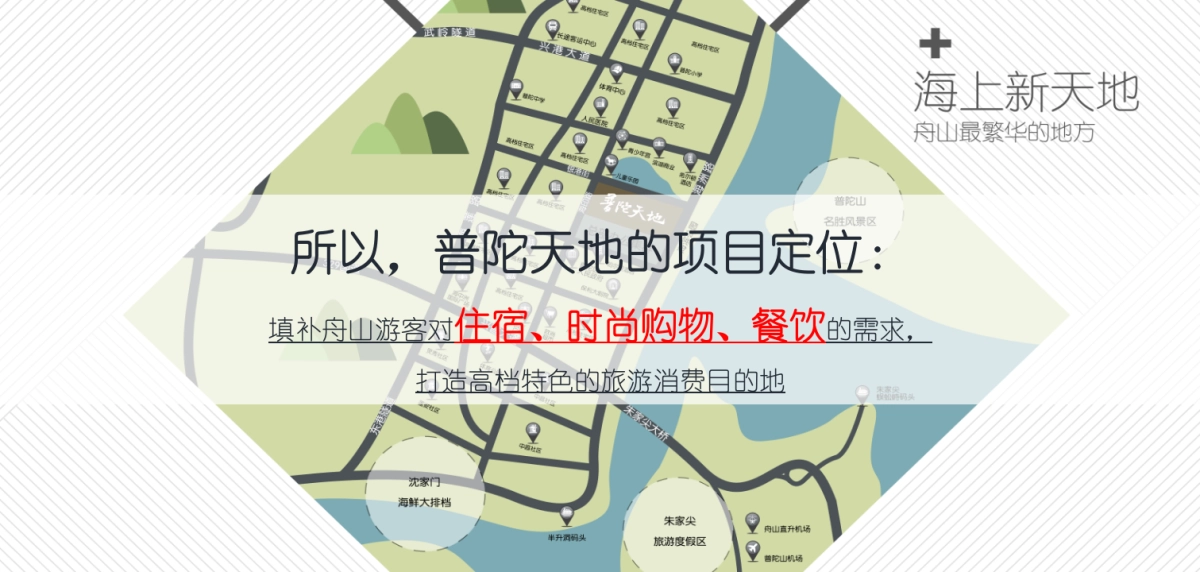 舟山杉杉普陀天地开业及主题系列活动方案_第7页