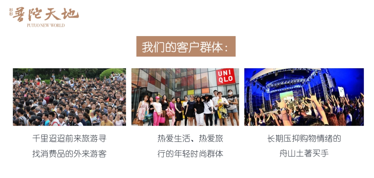 舟山杉杉普陀天地开业及主题系列活动方案_第8页