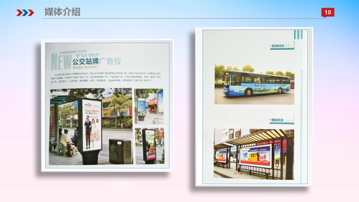 株洲购物中心开业典礼活动方案_第10页