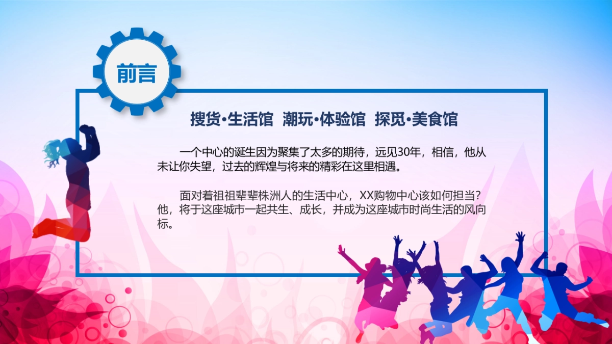 株洲购物中心开业典礼活动方案_第2页