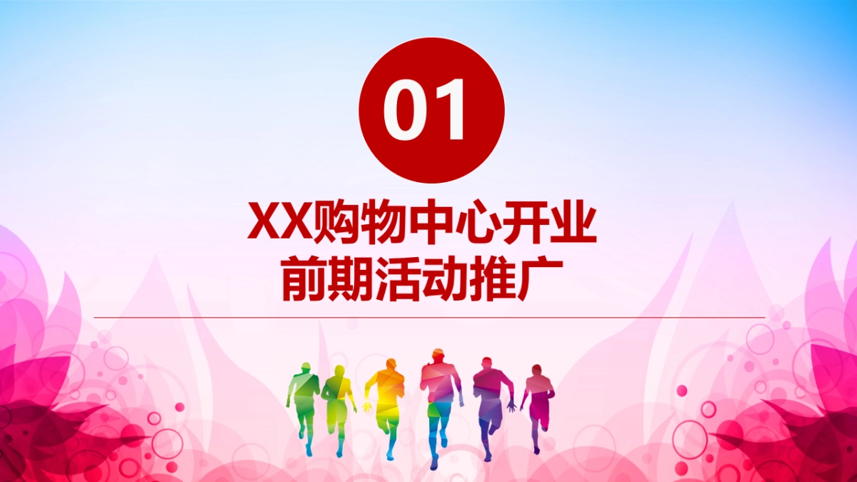 株洲购物中心开业典礼活动方案_第4页