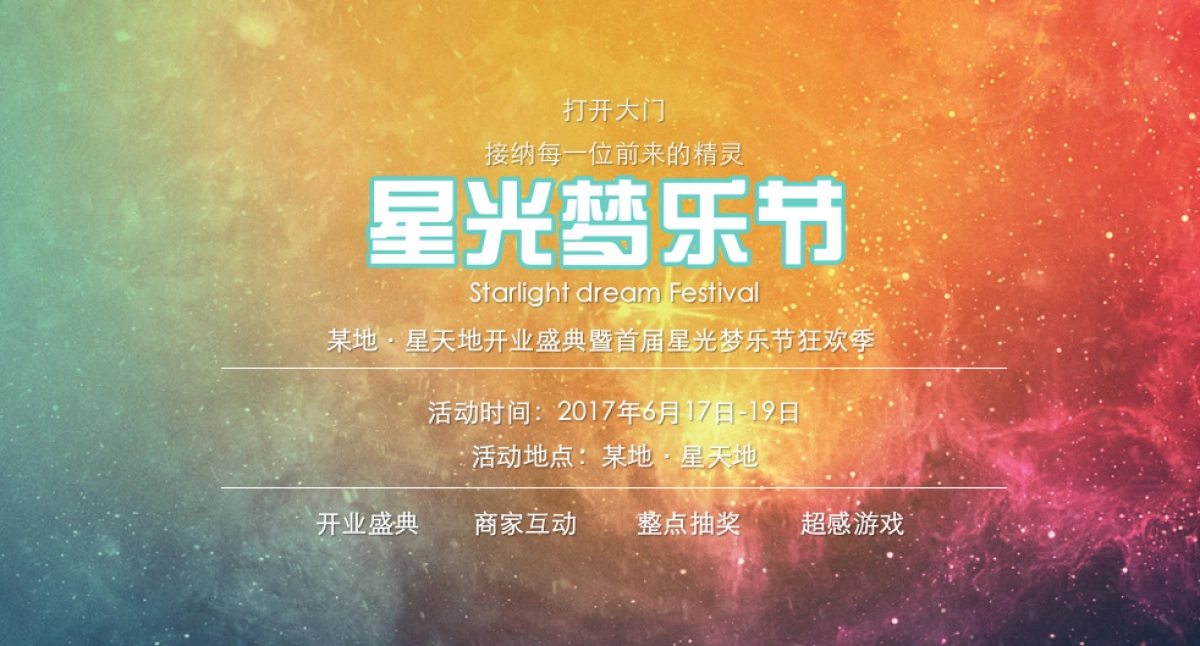综合体商场开业庆典方案_第7页