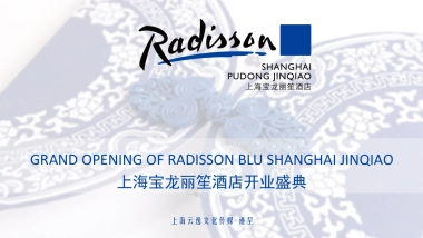 上海宝龙丽笙酒店开幕盛典活动方案