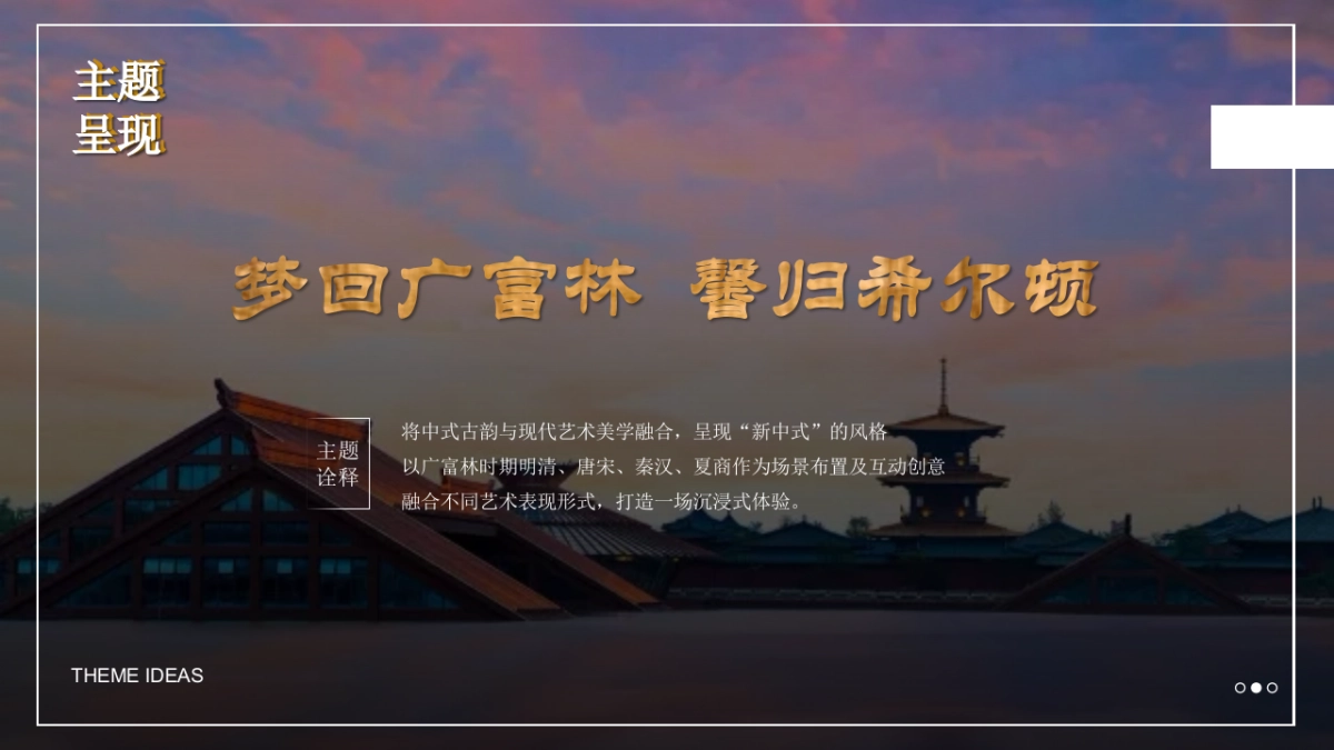 上海希尔顿酒店答谢盛典方案_第10页