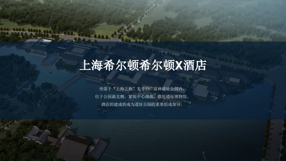 上海希尔顿酒店答谢盛典方案_第4页