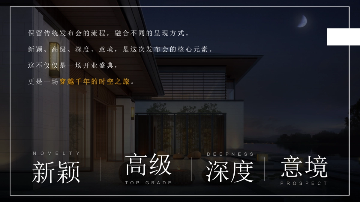 上海希尔顿酒店答谢盛典方案_第8页