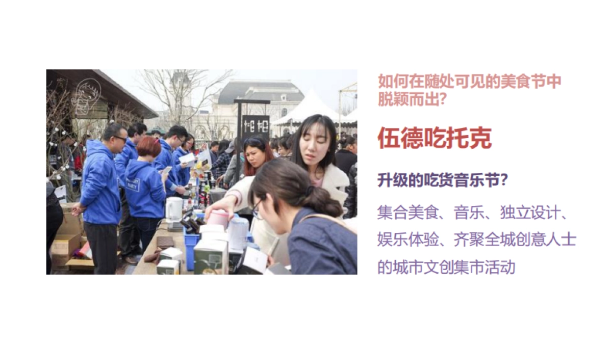 韶关奥园开业活动暨音乐文创集市周策划方案_第9页