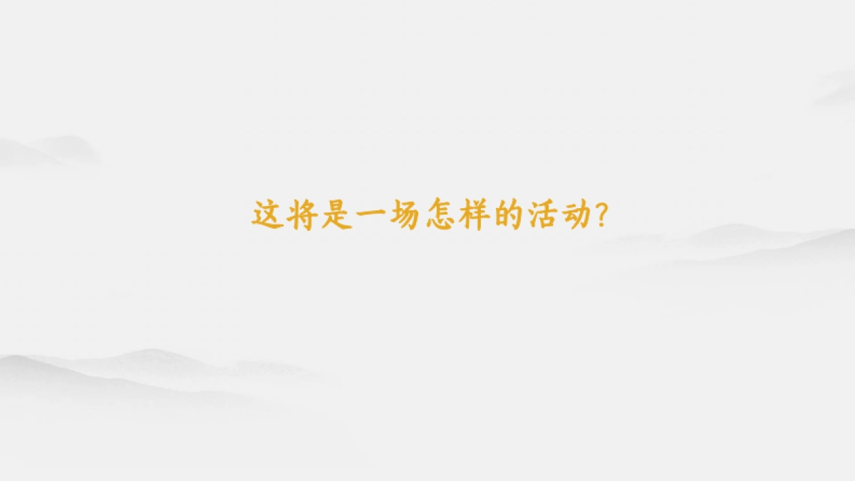 什邡雪茄节 -开幕式推介方案_第10页