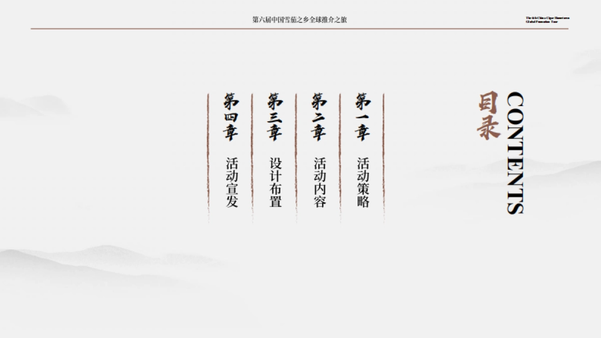 什邡雪茄节 -开幕式推介方案_第2页