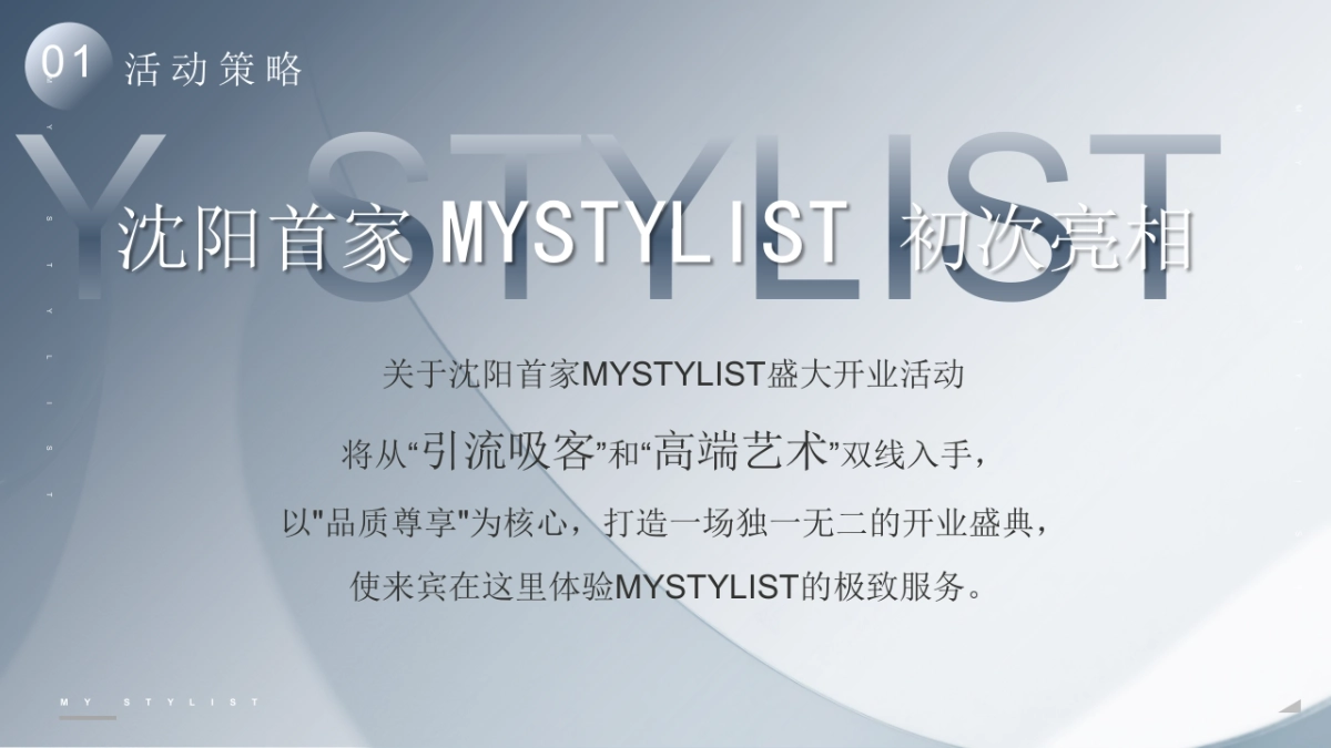 沈阳首家MY STYLIST高端美发美甲盛大开业活动策划方案_第5页