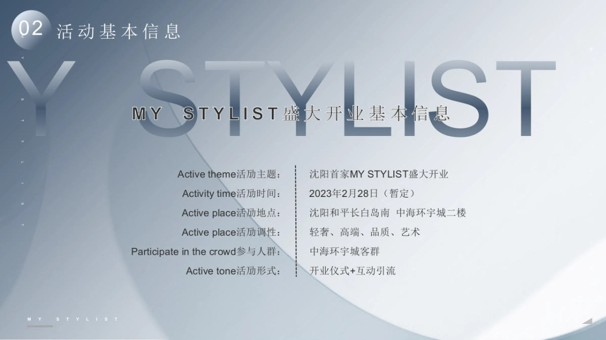 沈阳首家MY STYLIST高端美发美甲盛大开业活动策划方案_第6页