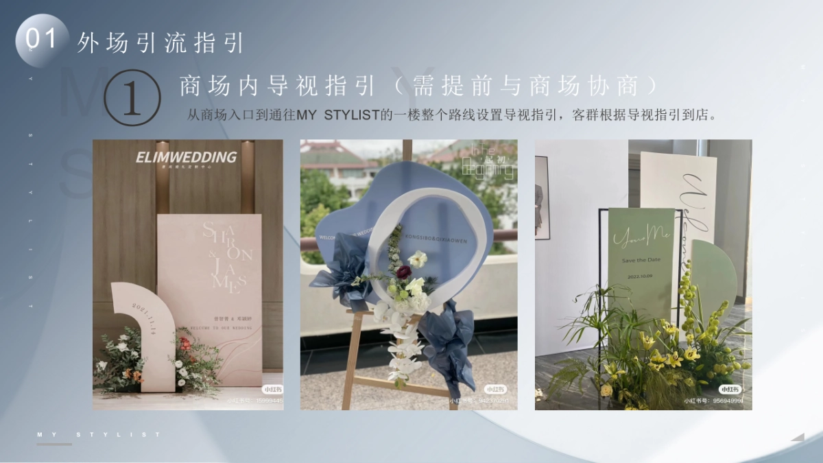 沈阳首家MY STYLIST高端美发美甲盛大开业活动策划方案_第9页