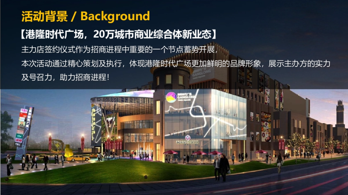 时代广场主力店签约仪式策划案_第2页