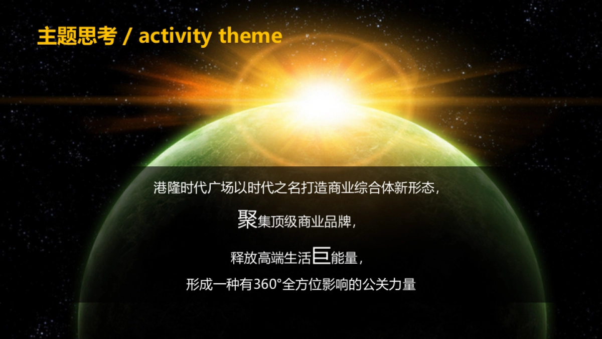 时代广场主力店签约仪式策划案_第3页