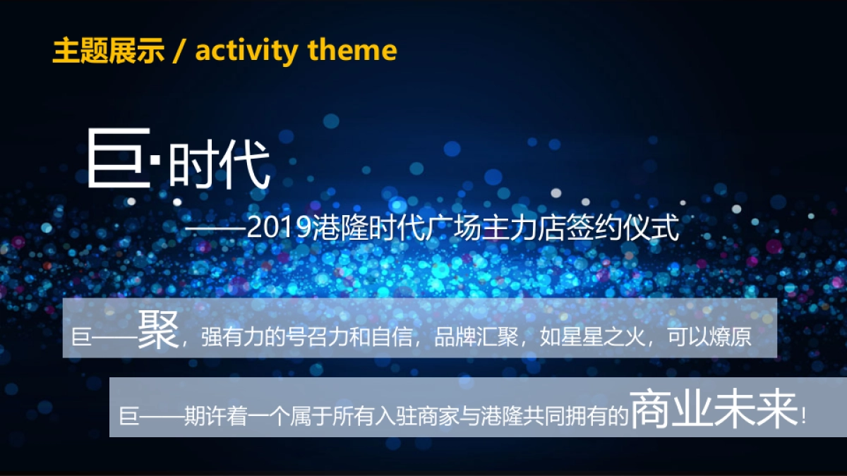 时代广场主力店签约仪式策划案_第4页