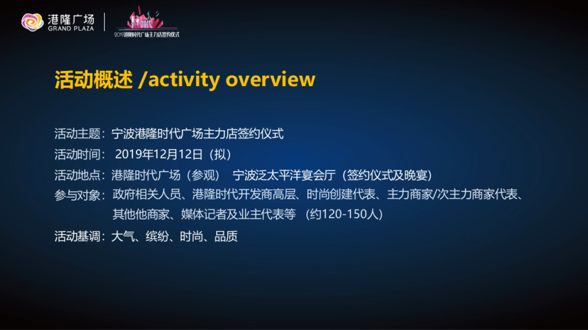 时代广场主力店签约仪式策划案_第8页