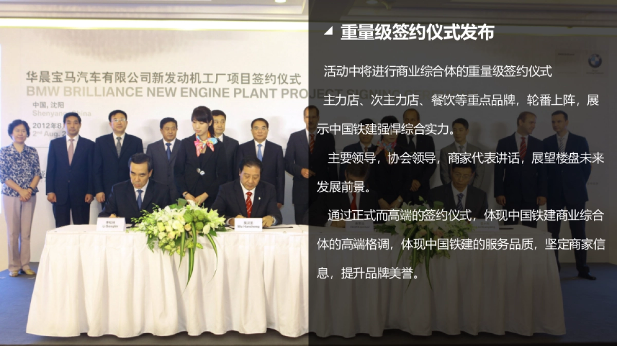 首届创客大会暨中国铁建广场商家签约仪式策划方案_第3页