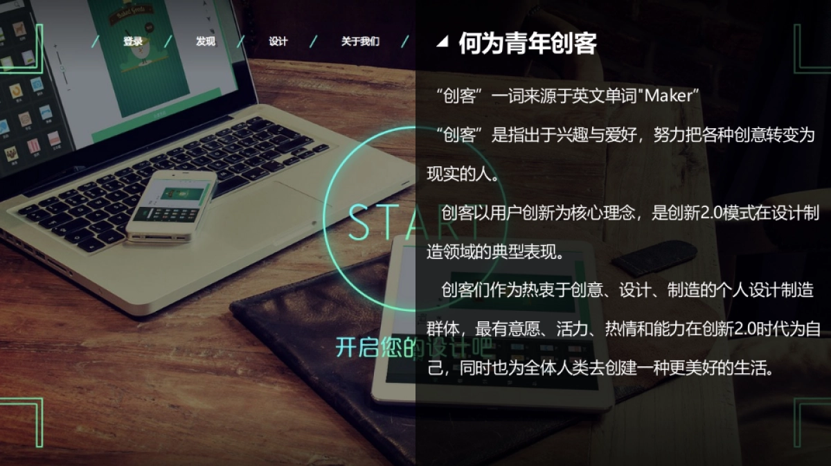首届创客大会暨中国铁建广场商家签约仪式策划方案_第4页