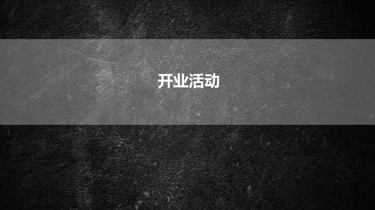 颂拓上海旗舰店开业活动方案_第5页