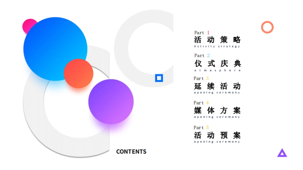 天津辰悦广场开业盛典活动方案_第2页