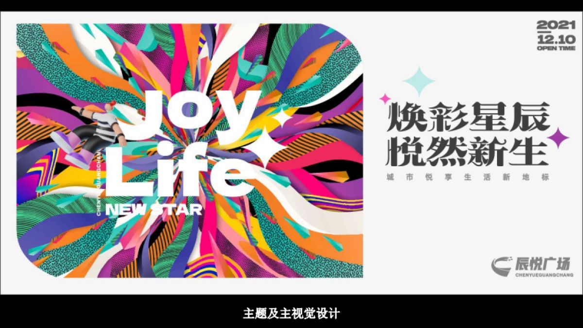 天津辰悦广场开业盛典活动方案_第7页