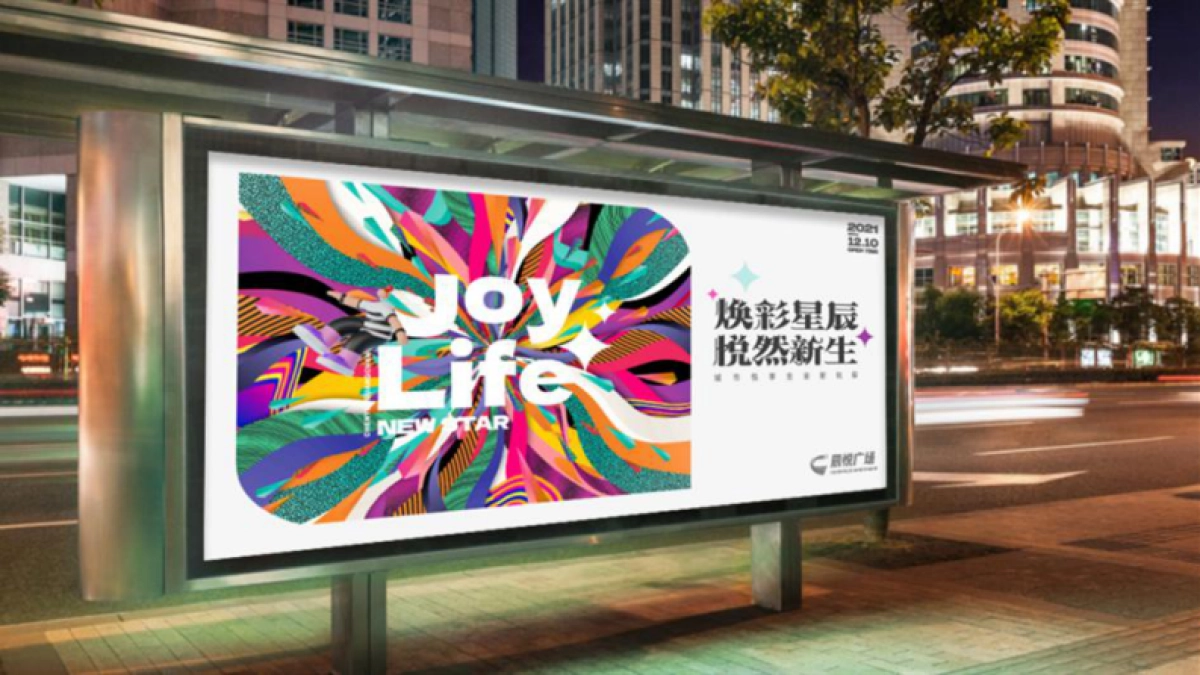 天津辰悦广场开业盛典活动方案_第8页